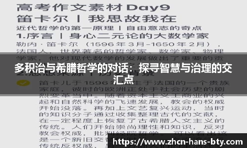 多积治与希腊哲学的对话：探寻智慧与治理的交汇点